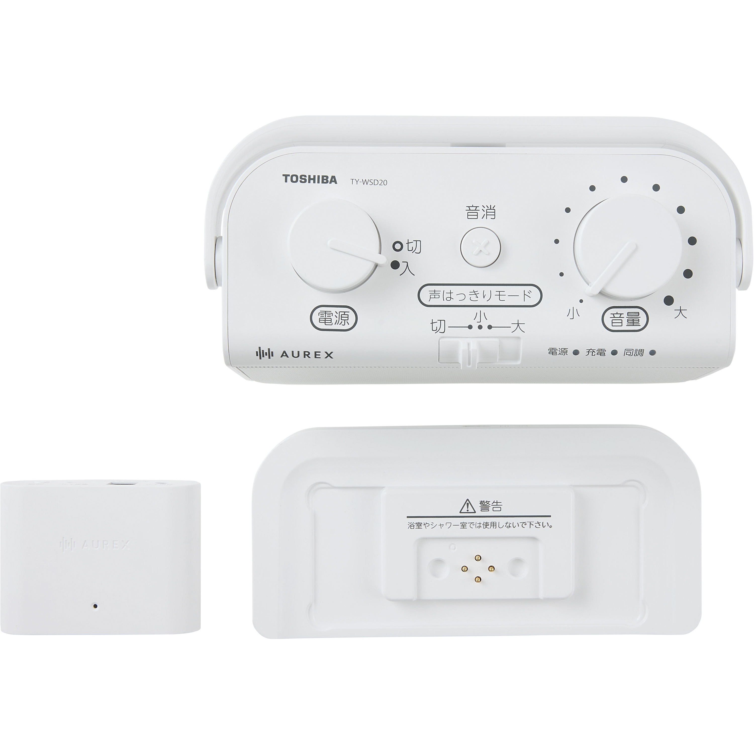 TOSHIBA ワイヤレススピーカー TY-WSD20 W 東芝、テレビ音声を手元で聴けるテレビ用ワイヤレススピーカー「TY