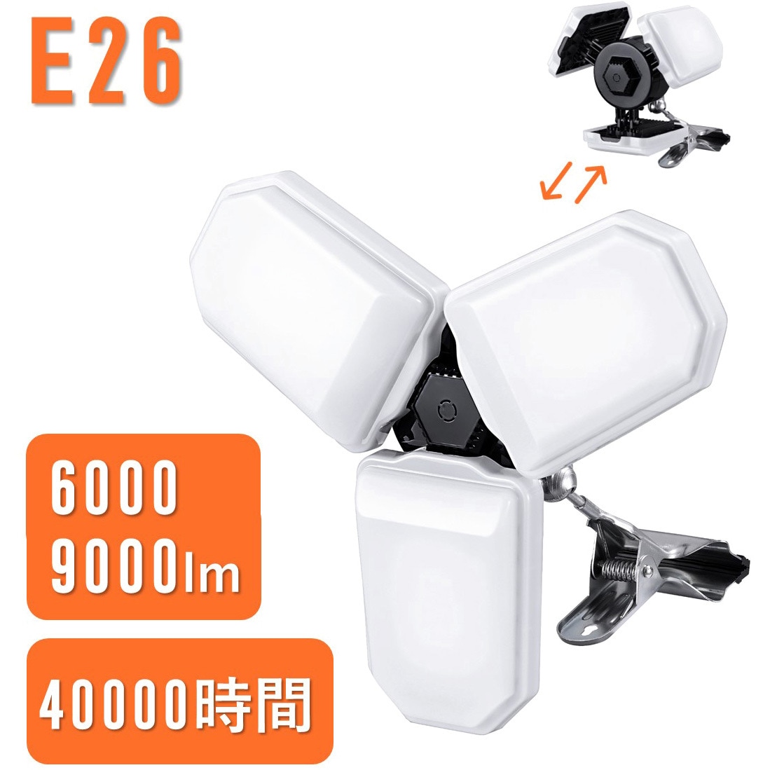 アイリスオーヤマ LEDクリップライト配光可変型 6000lm ILW-60GWC ホームプラザナフコ店
