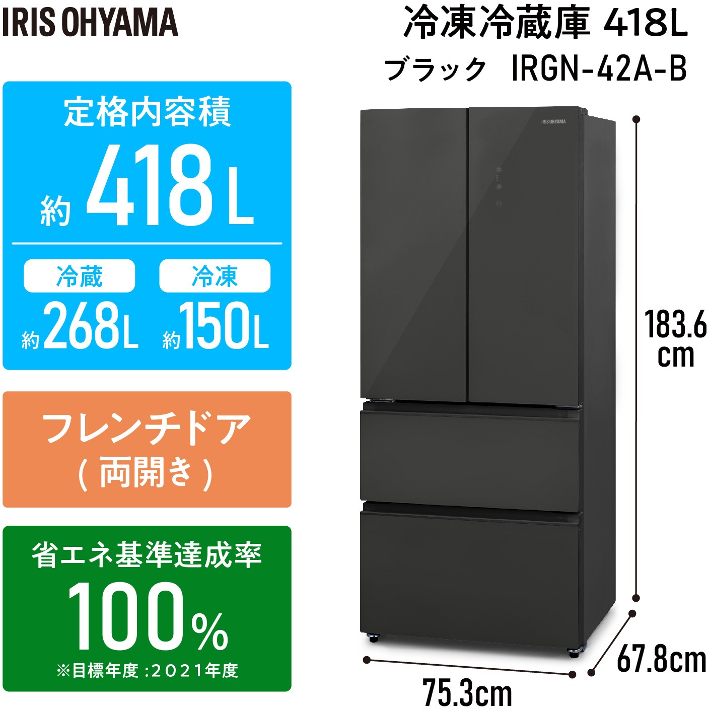 IRGN-42A-B 冷凍冷蔵庫 418L アイリスオーヤマ ファン式 ブラック色