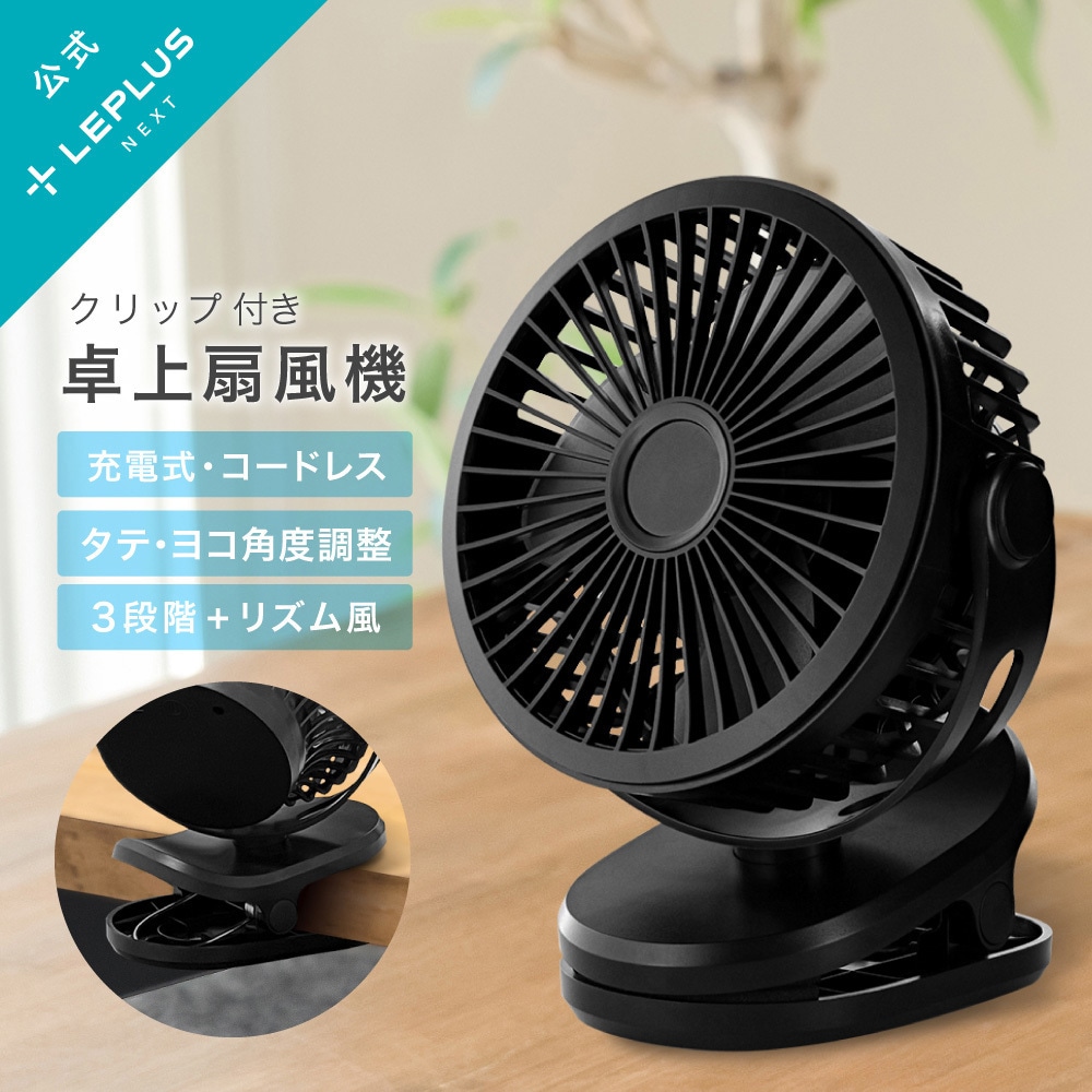 BS-FAN01BK 業務用 クリップ付き小型卓上扇風機 ブラック 3way MS