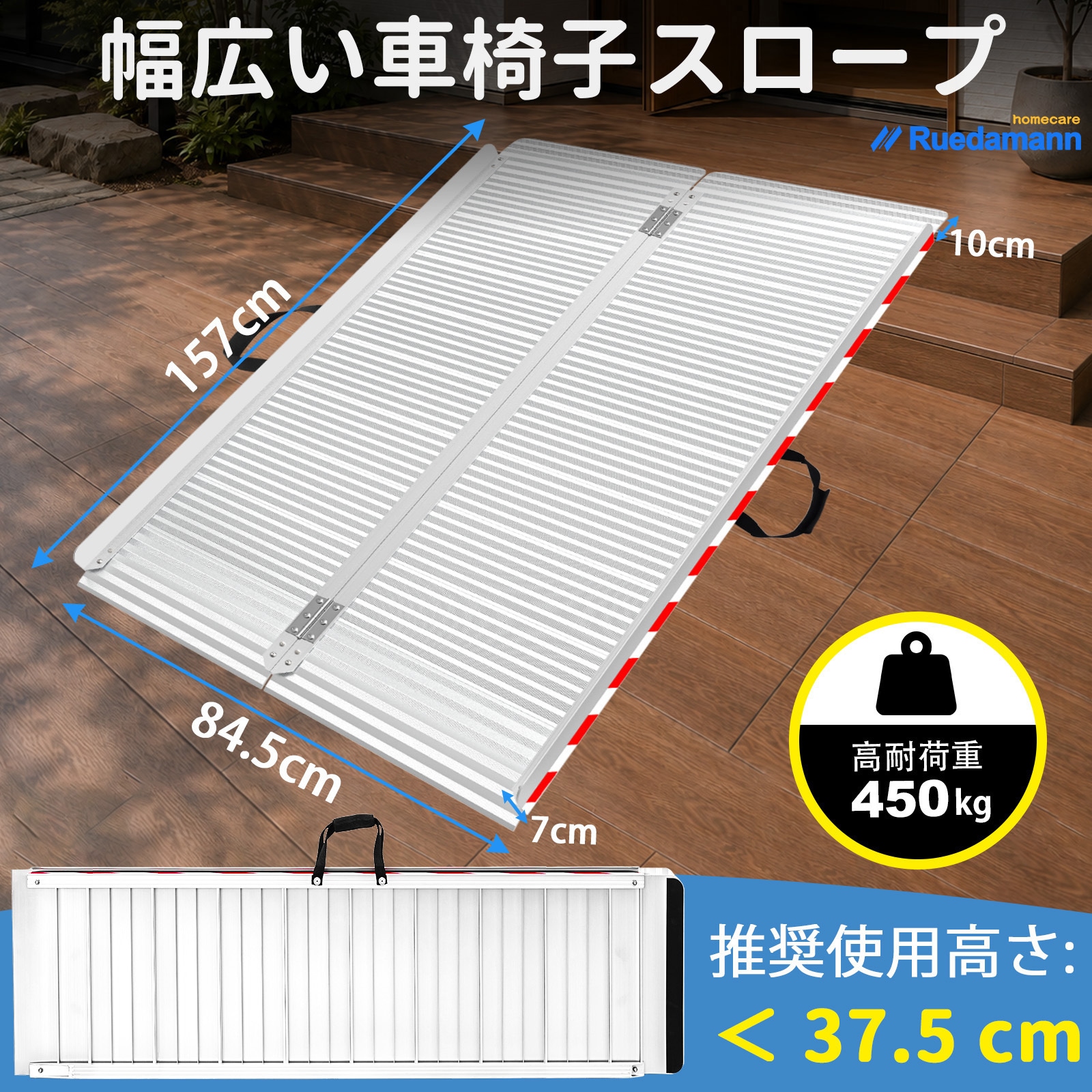 MR607X-5S 折りたたみ式アルミ製車椅子スロープ Ruedamann 全長1570mm