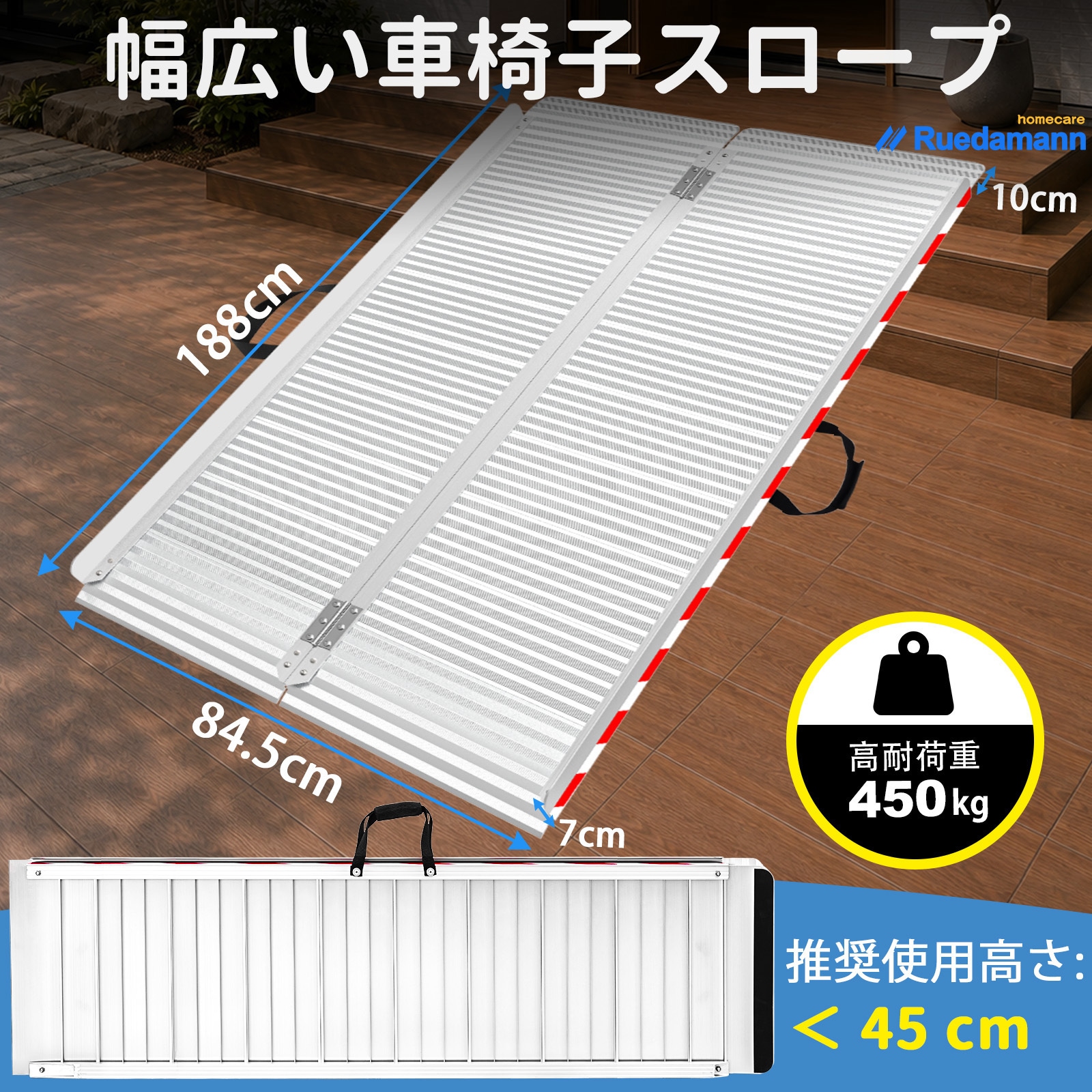MR607X-6S 折りたたみ式アルミ製車椅子スロープ Ruedamann 全長1880mm