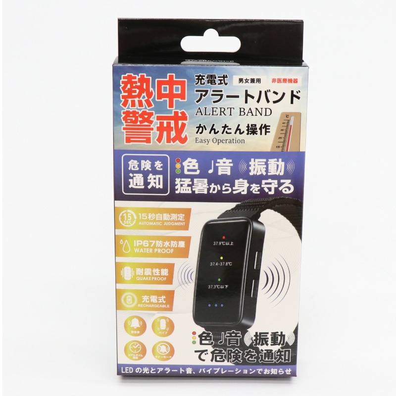 HTK-2948 充電式熱中警戒アラートバンド 1個 ヒロコーポレーション