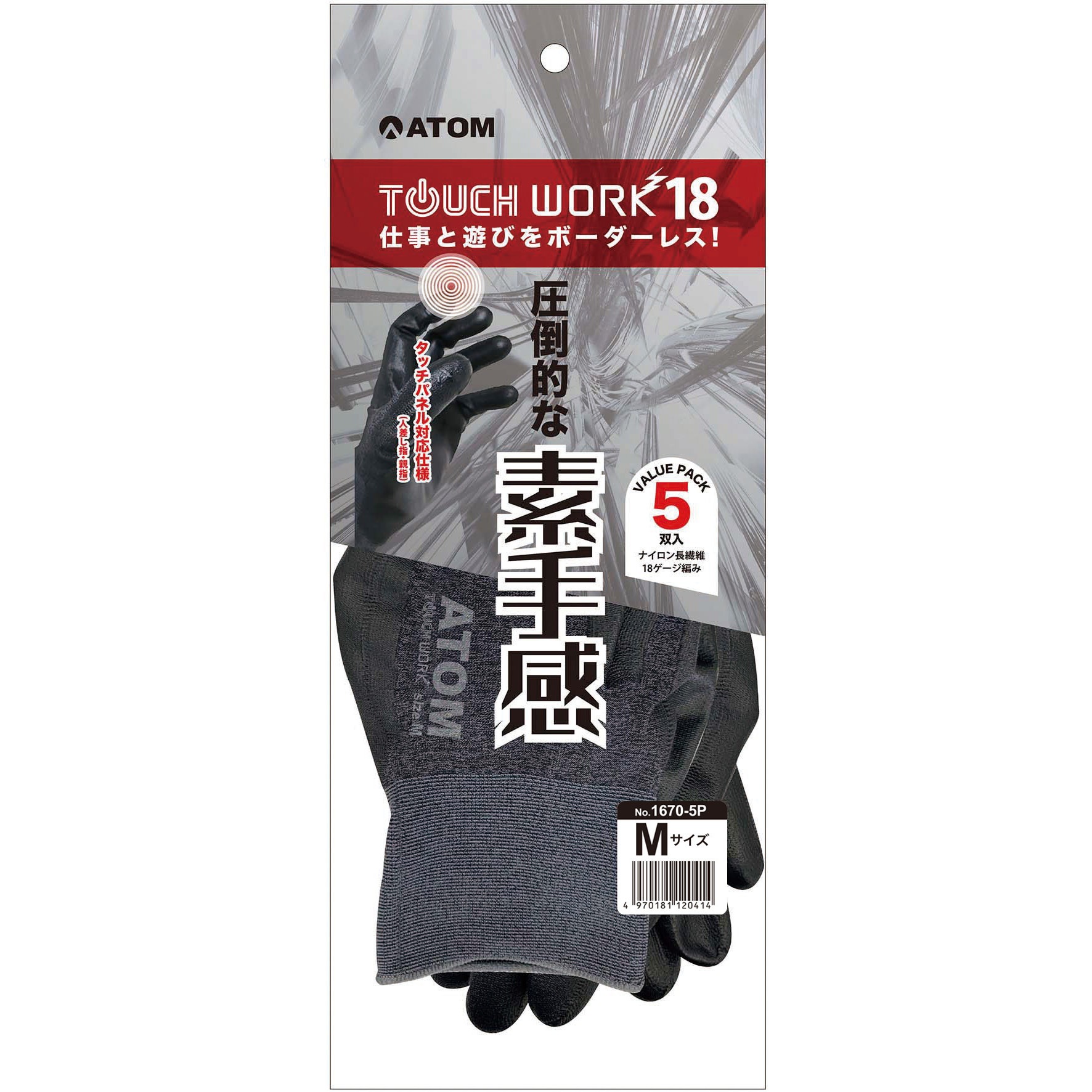 ヘドンスリム丸plus 19袋 1670-5P-M タッチワーク18 5双組 アトム グレー色 全長213mm 1組 1670