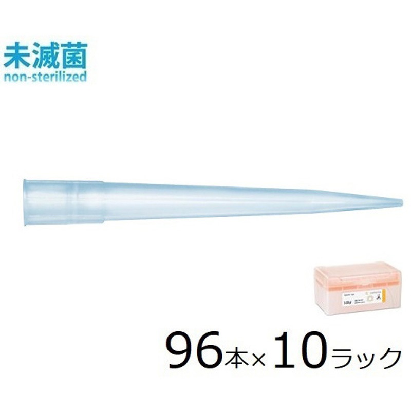 790350 スタンダードチップ 1箱(10ラック×96本) sartorius(ザルトリウス) 【通販モノタロウ】 8,298円