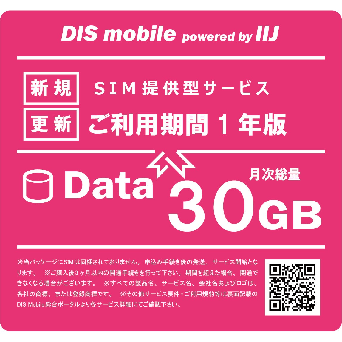 P/I30/1Y DIS mobile powered by IIJ 年間パック Data /SIM/SIMフリー/通信/docomo系回線 DIS mobile 30GB