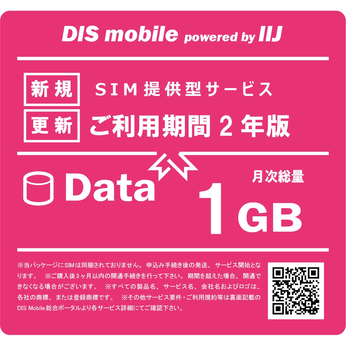 P/I1/2Y DIS mobile powered by IIJ 年間パック Data /SIM/SIMフリー/通信/docomo系回線 DIS mobile 1GB