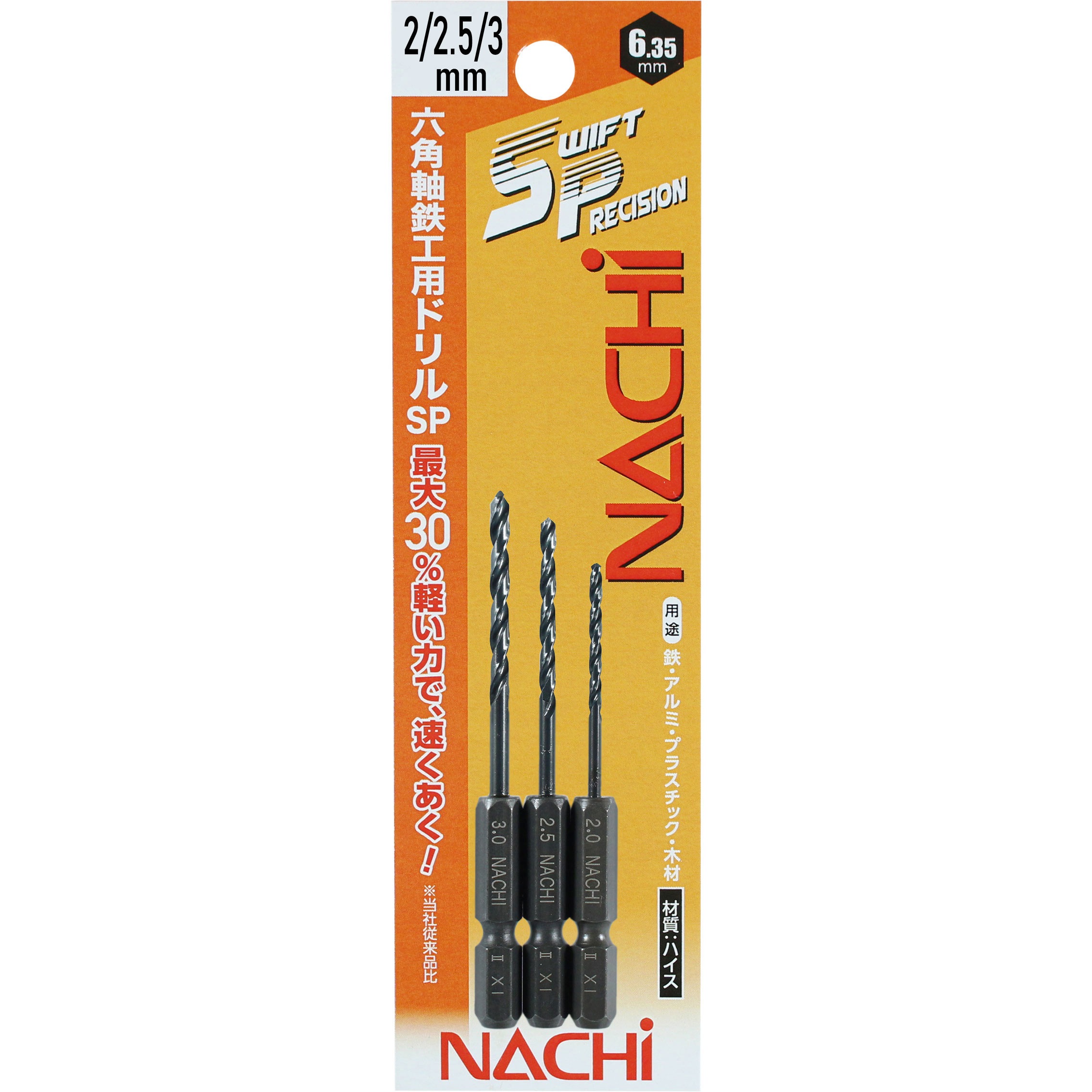 77827 六角軸鉄工ドリルSwift Precision 3本組 NACHI(不二越) ハイス鋼