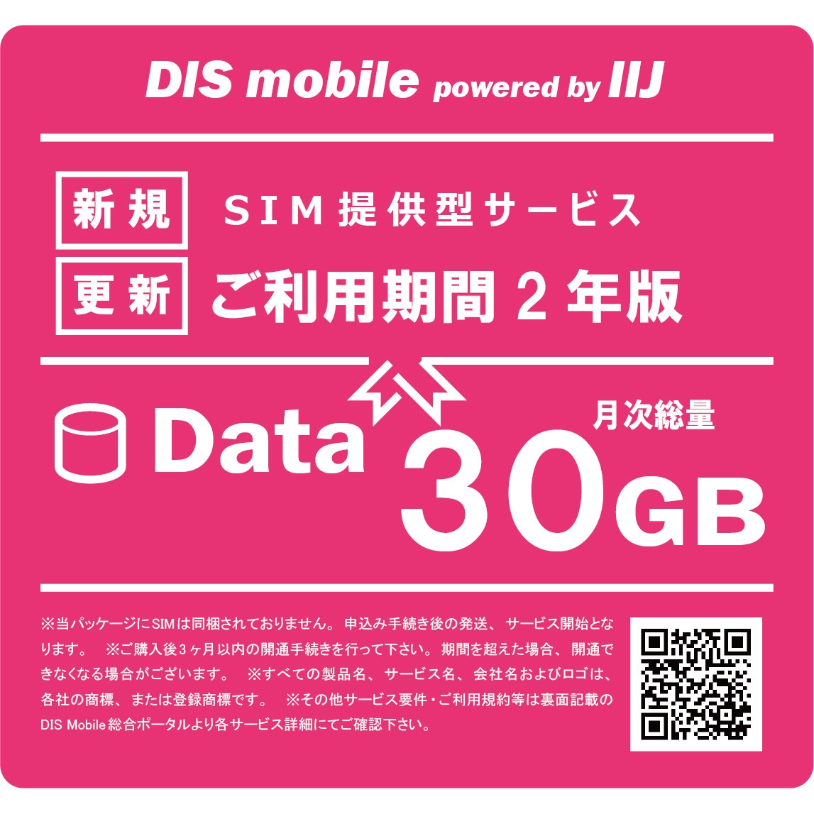 P/I30/2Y DIS mobile powered by IIJ 年間パック Data /SIM/SIMフリー/通信/docomo系回線 DIS mobile 30GB 45,487円
