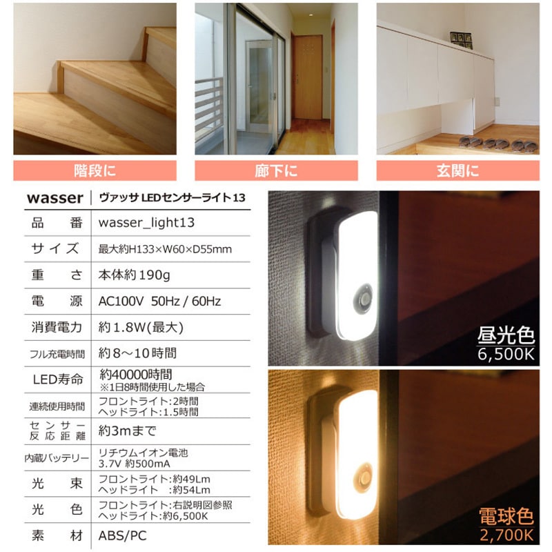 wasser13 wasser13 LEDフットライト 明暗/人感センサー 懐中電灯