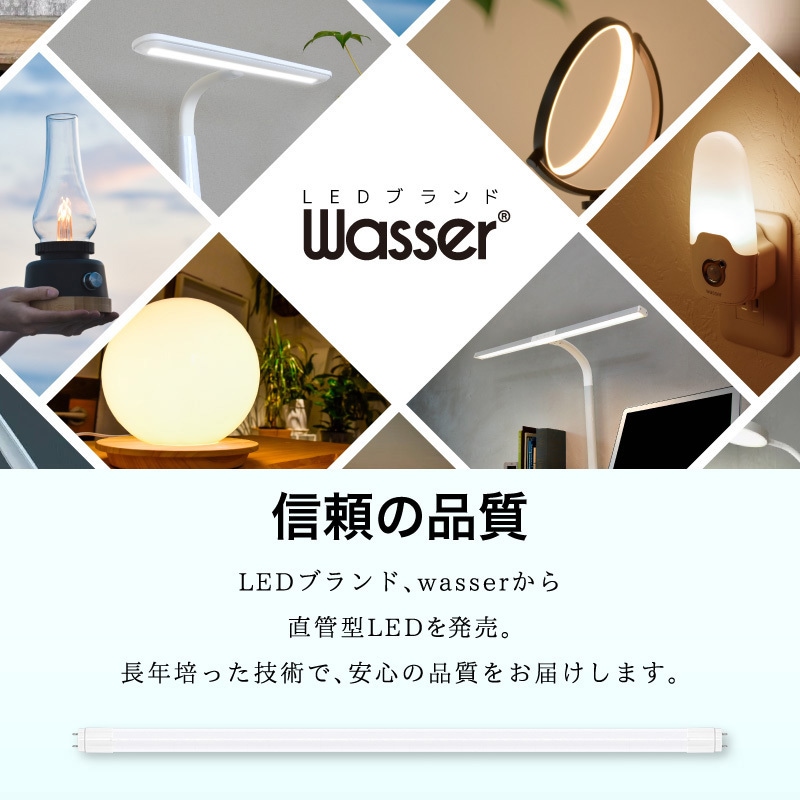 bulb_701_01 wasser701 蛍光灯 40W形 直管LEDランプ 120cm 昼光色