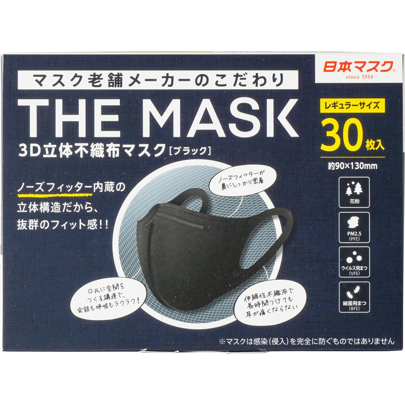 N005 THE MASK3D 立体 1箱(30枚) 日本マスク 【通販モノタロウ】