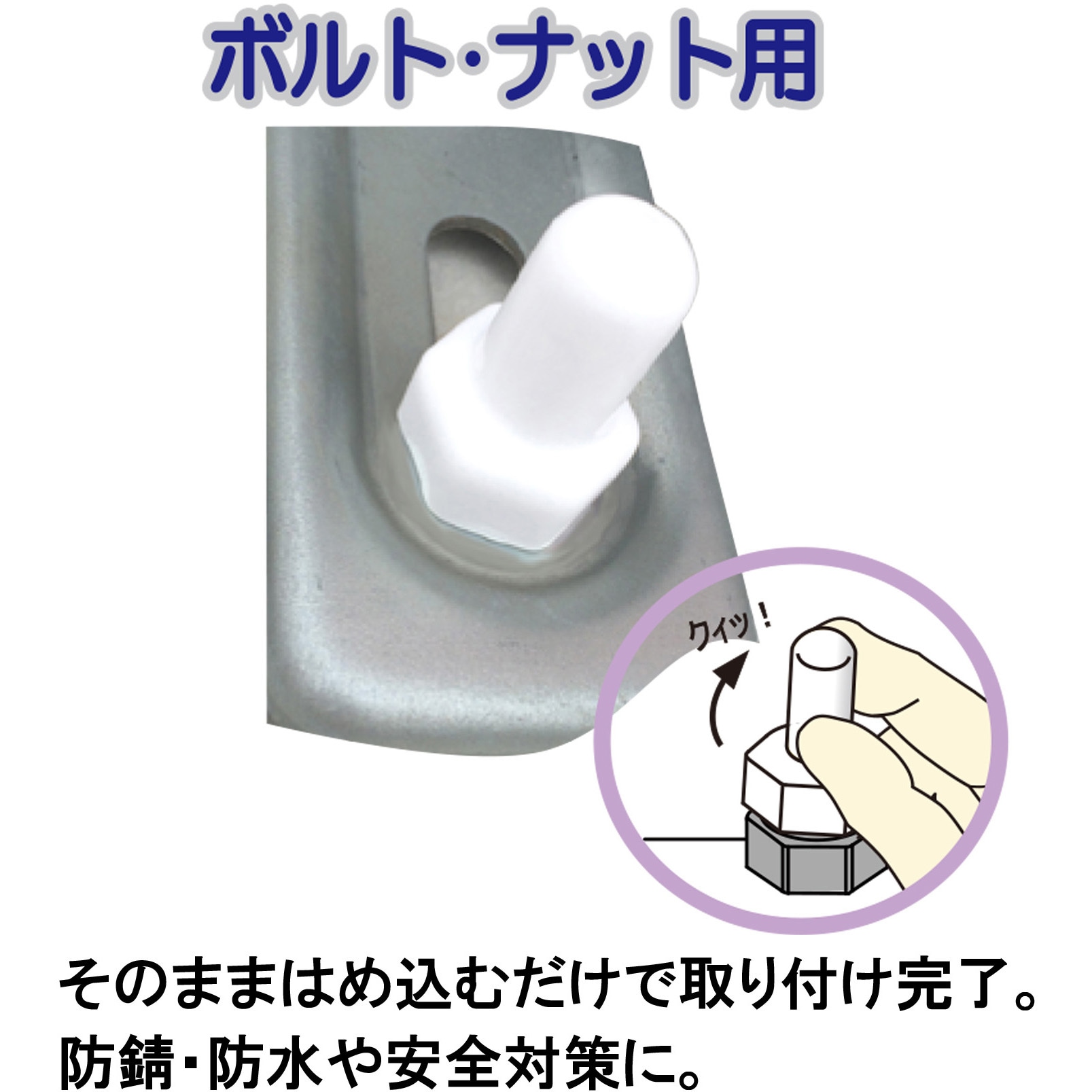 10187063 エンドねじキャップ ボルト・ナット用 ダイドーハント