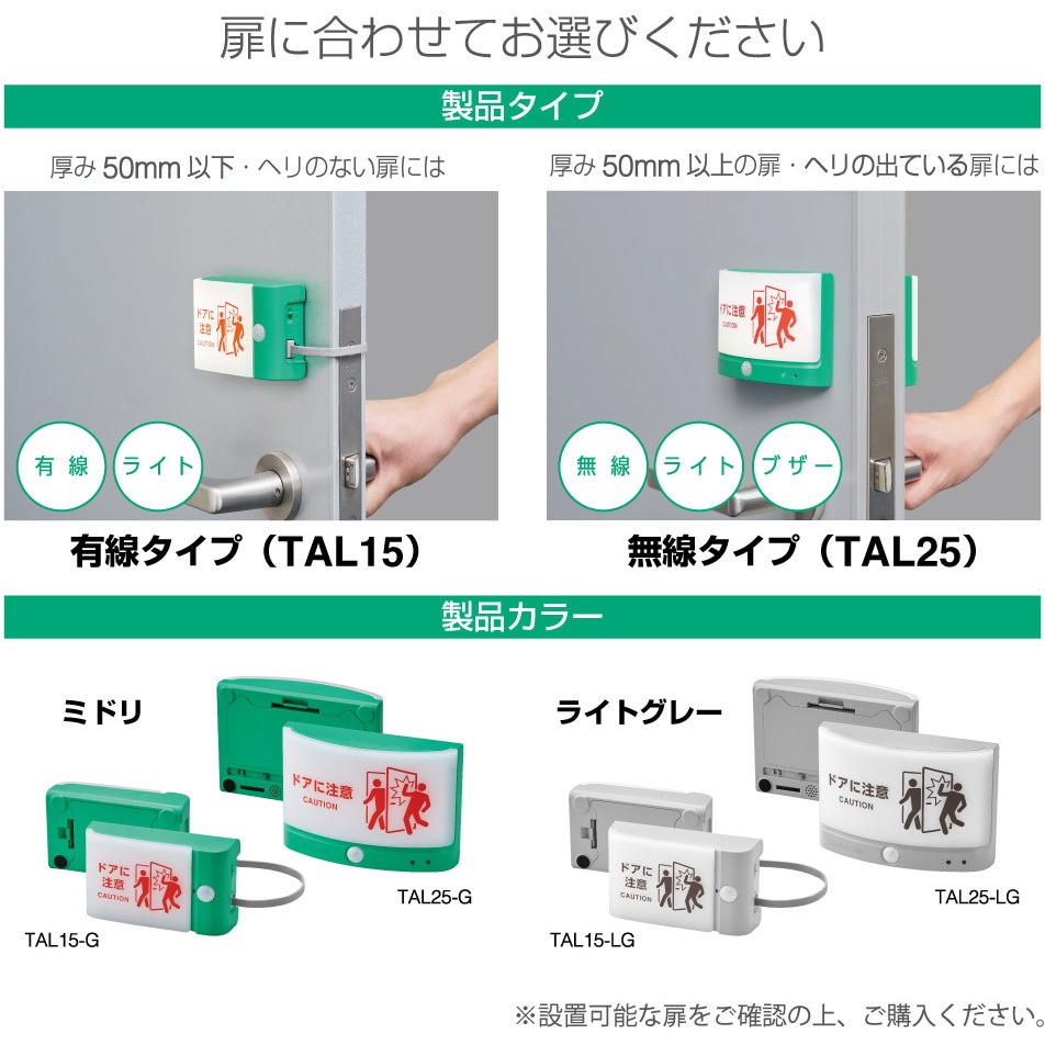 TAL15-LG 扉につけるお知らせライト(有線タイプ) キングジム