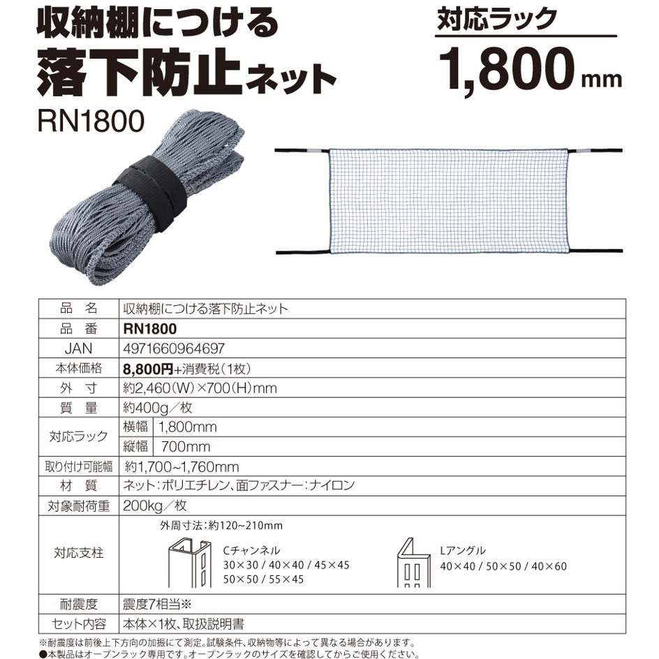 RN1800 収納棚につける落下防止ネット キングジム 1個 RN1800 - 【通販