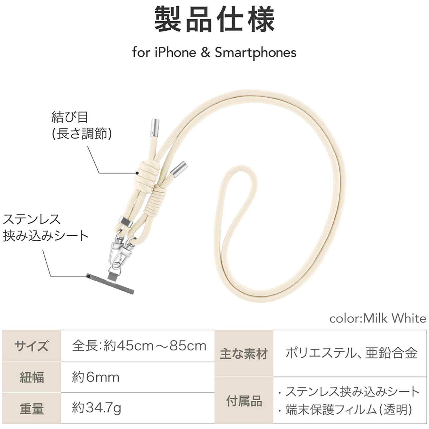 LN-SS18WH スマートフォン(汎用) ショルダーストラップ「SHOULTY