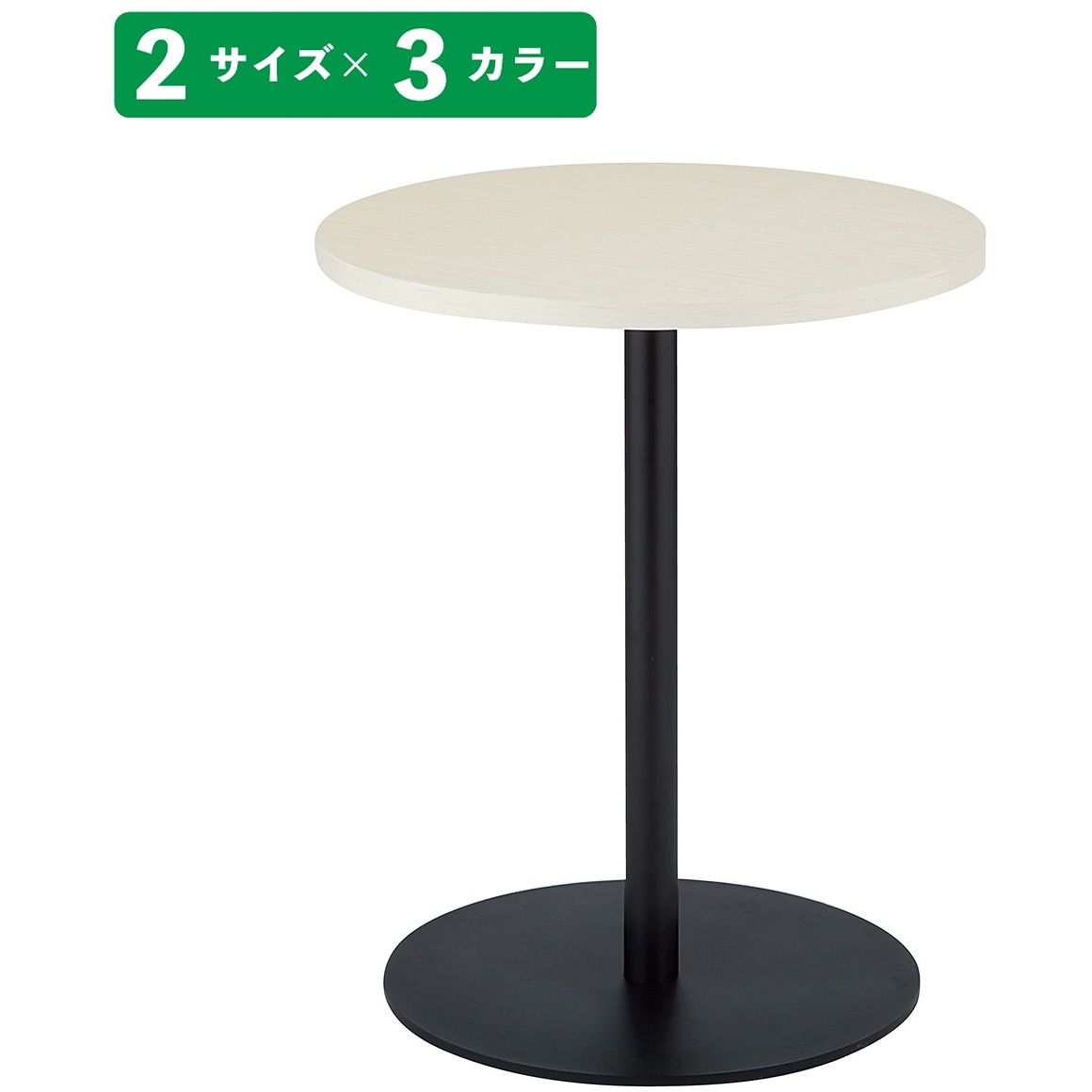 ラウンドカフェテーブル 白脚 直径80cm ストア・エキスプレス 食堂用