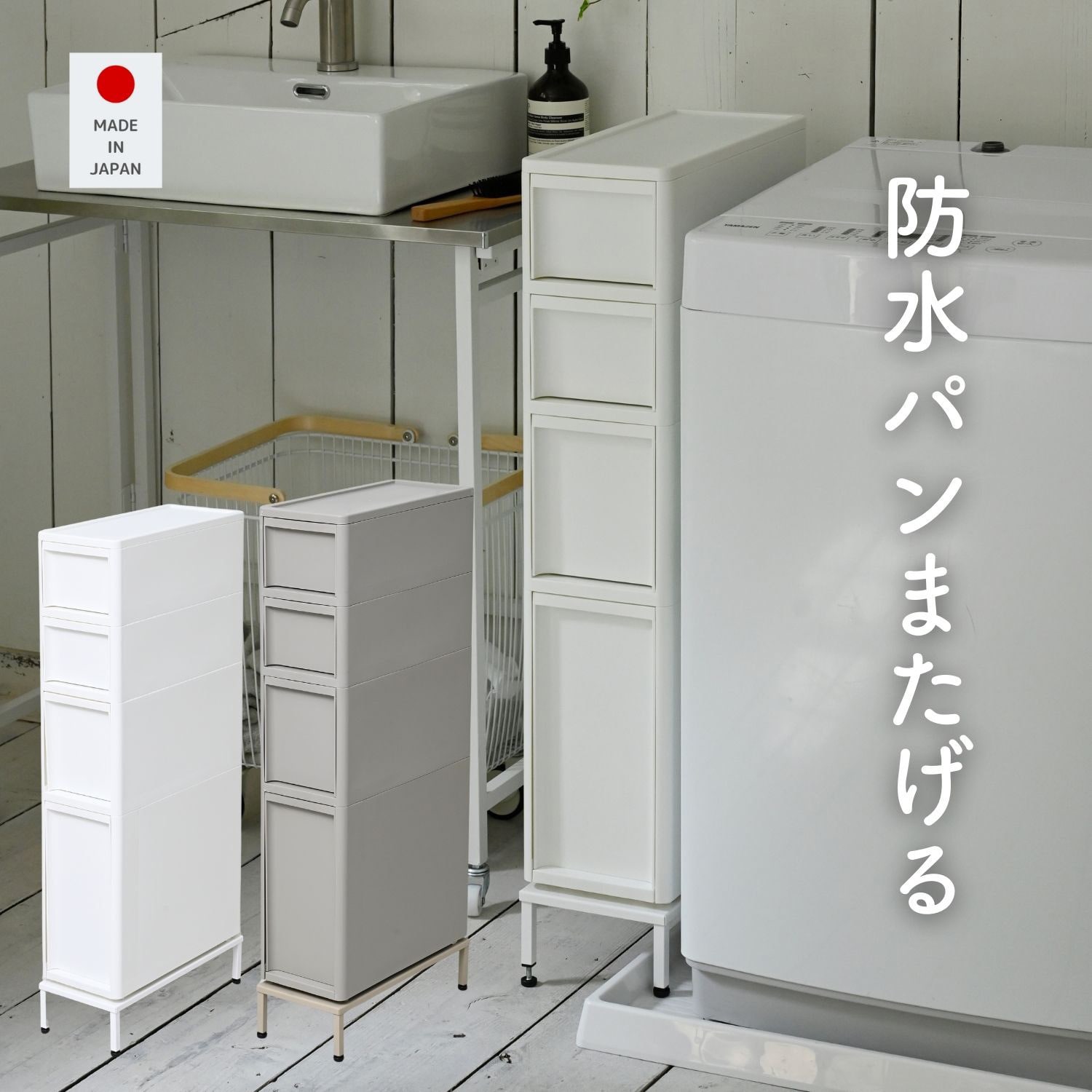 S2M1L1+YA-810102WH 段差をまたげる 隙間収納 18cm 引出し+専用