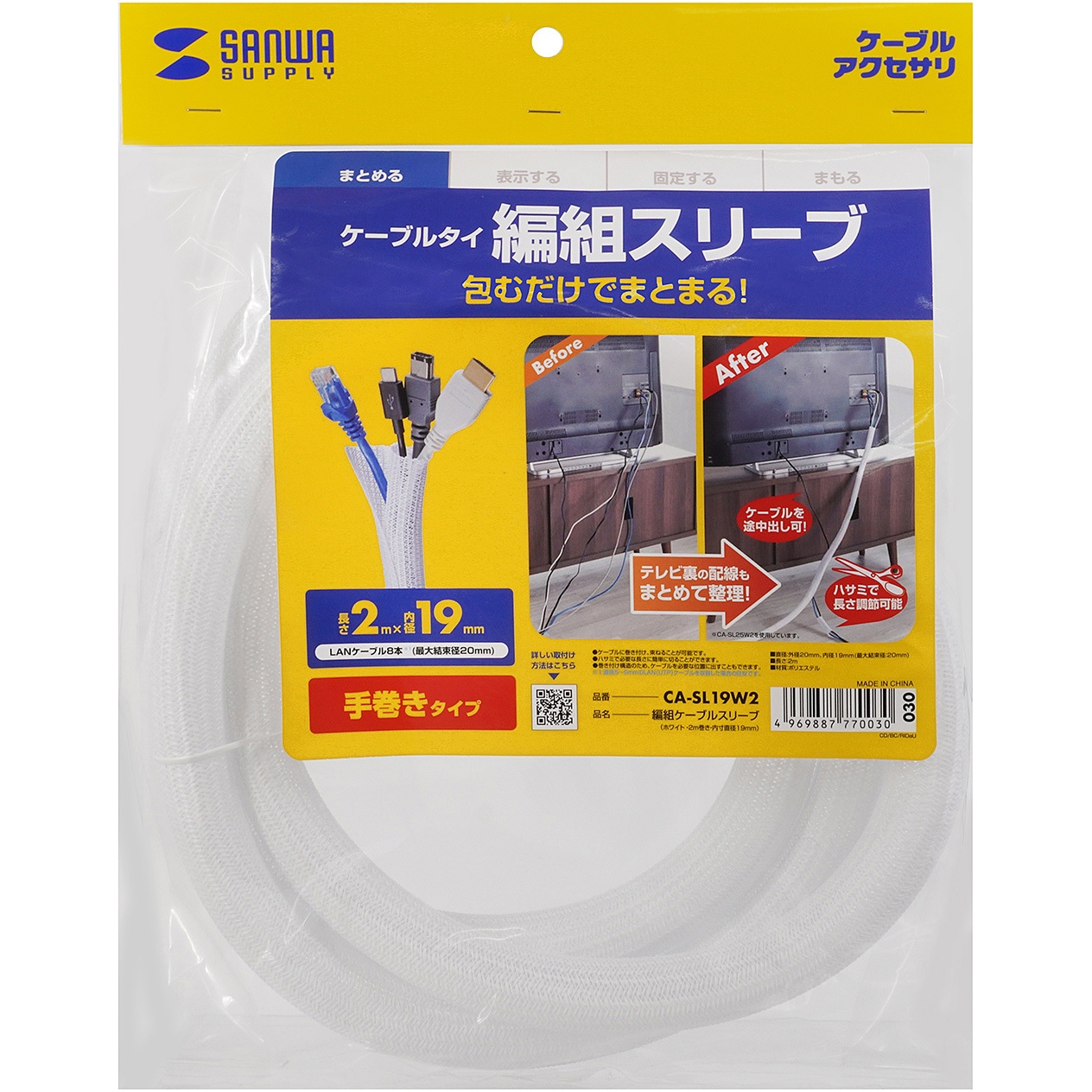編組ケーブルスリーブ ホワイト・3m巻き サンワサプライ 編組ケーブルスリーブ ホワイト 2m巻 CA-SL19W2