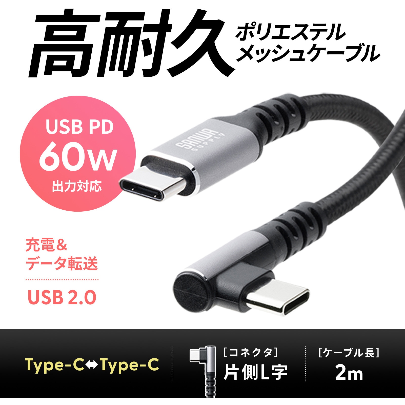 KU-CCP60L20TK USBTypeCケーブル_USB2.0 1本 サンワサプライ 【通販