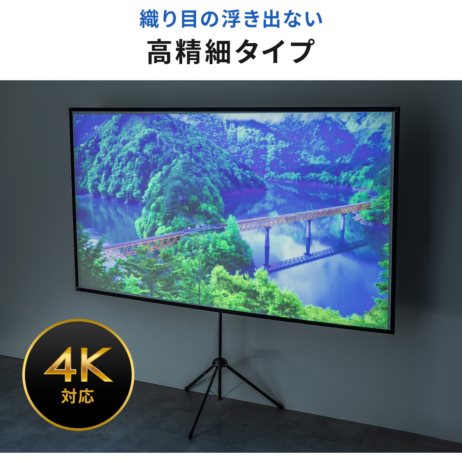 PRS-SX100HD プロジェクタースクリーン_三脚式 1台 サンワサプライ
