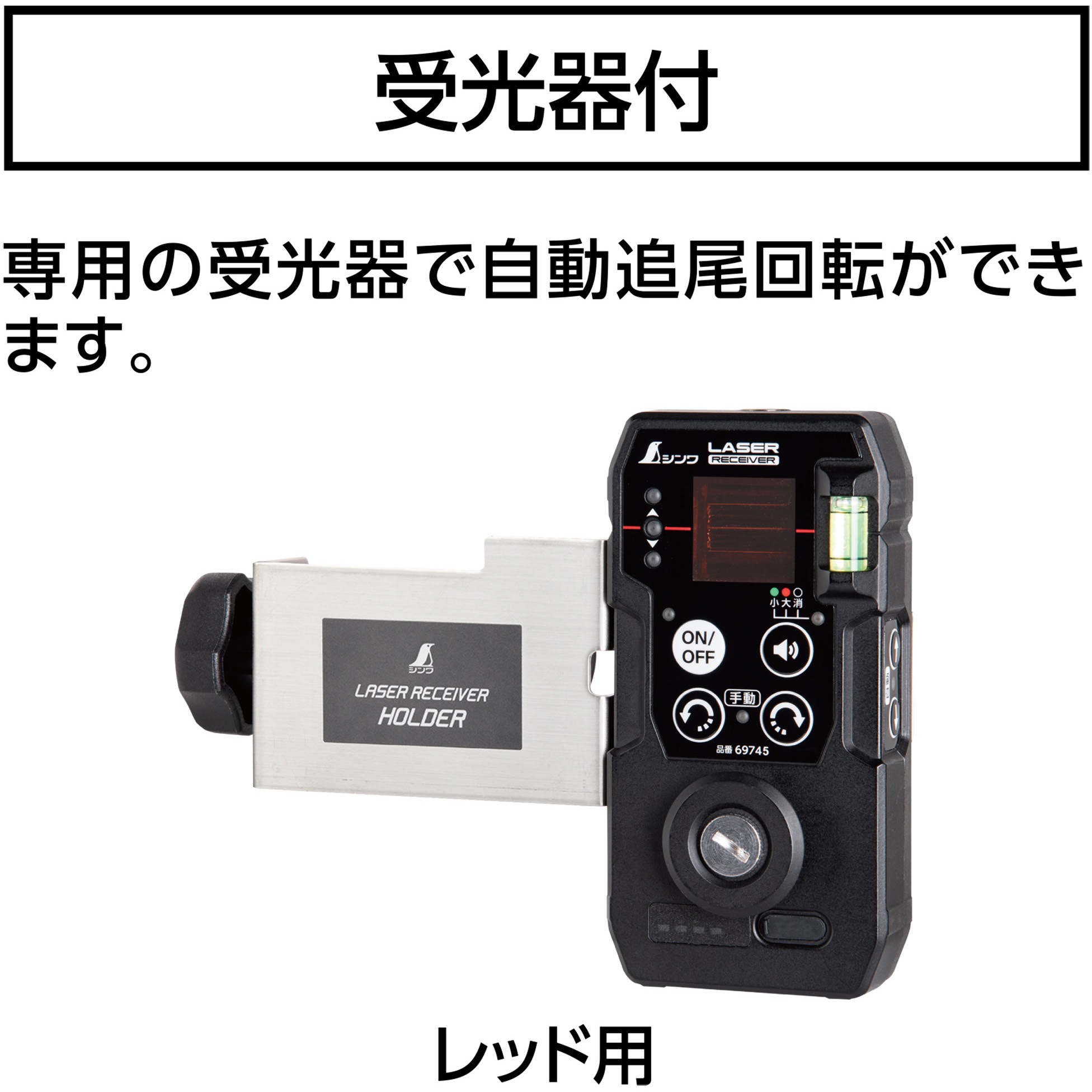 69741(校正証明:一般) レーザーロボ LEXIA 51グリーン 自動追尾回転台