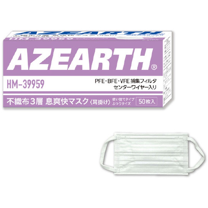 HM-39959 HM-39959不織布3層マスク息爽快 Wワイヤー 50枚入 アゼアス