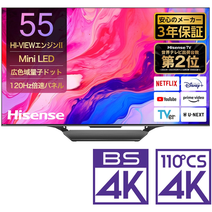 55U8N Hisense MiniLED 4K液晶テレビ 55V型ネット動画対応(3年保証 1台 Hisense(ハイセンス) 【通販モノタロウ】