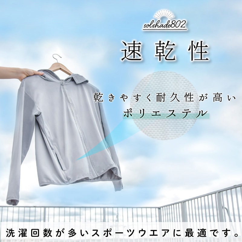 solshade 802 solshade 802 着るだけUVパーカー 1枚 大河商事