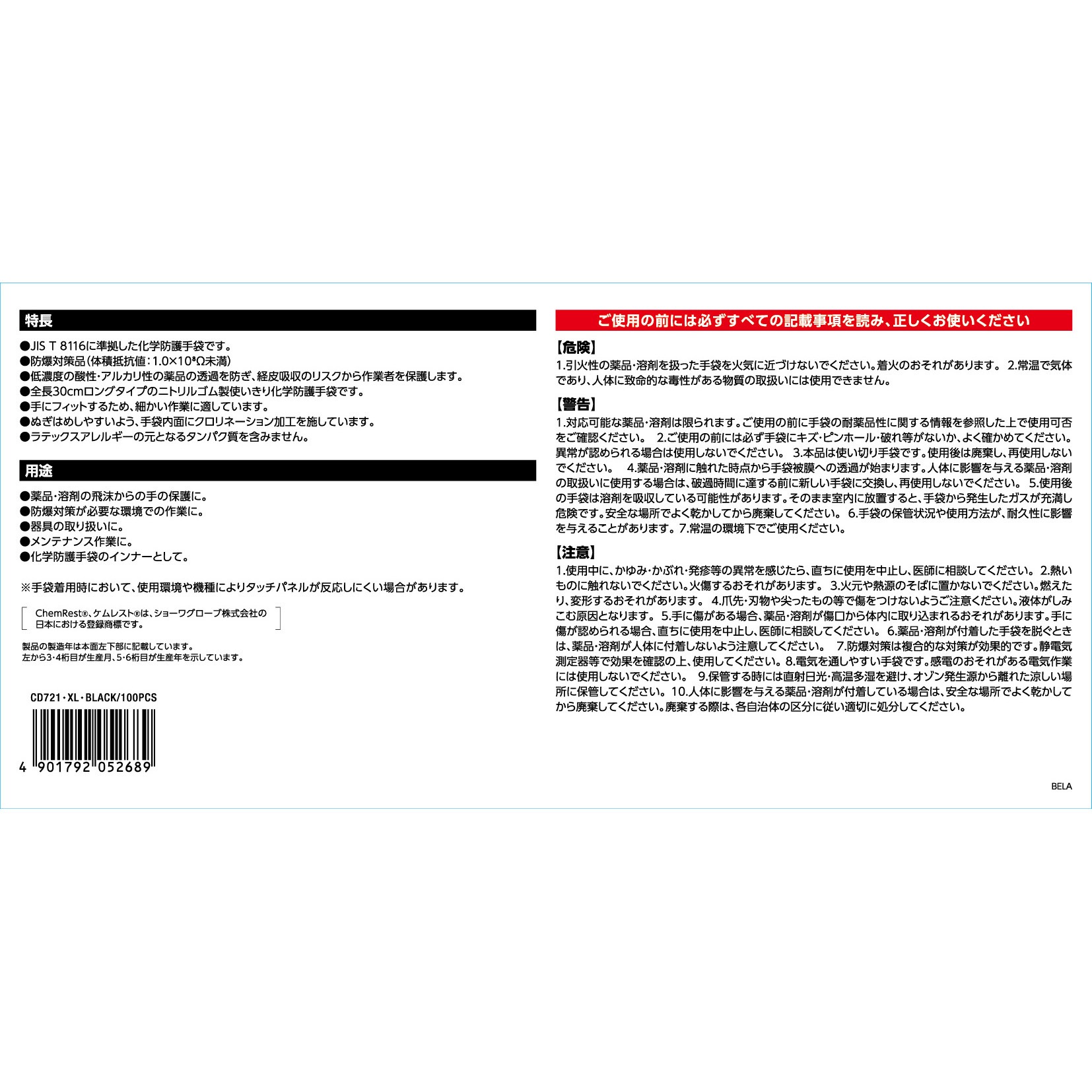 CD721 ニトリルゴム製制電化学防護手袋 使いきりロングタイプ 100枚入