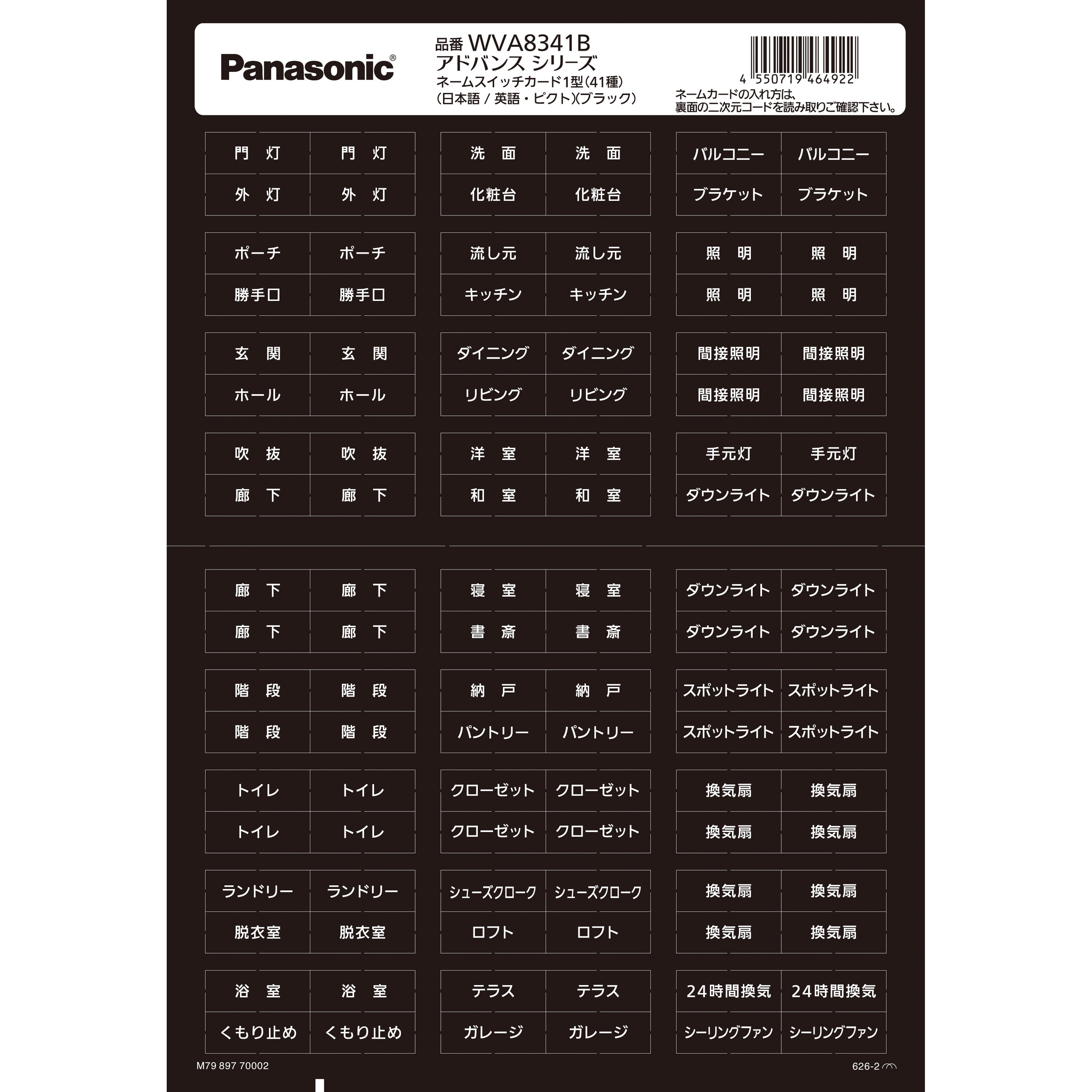 二ニックネーム WVA8341B アドバンスS ネームカード1型(41種) 1枚 Panasonic