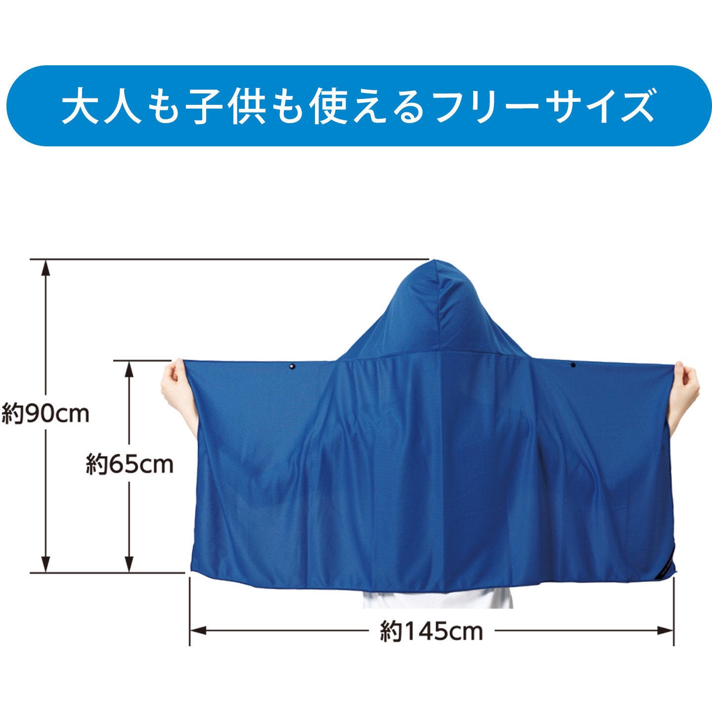 KF1-CP2(NV) 冷感ポンチョ 水で濡らして涼感 フリーサイズ YAMAZEN