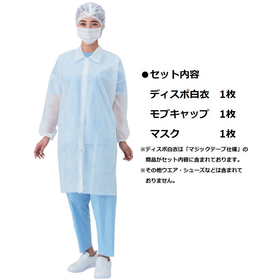 12002753000 ラップイン見学者用セットNo.2 1ケース(10セット) ホリアキ 【通販モノタロウ】
