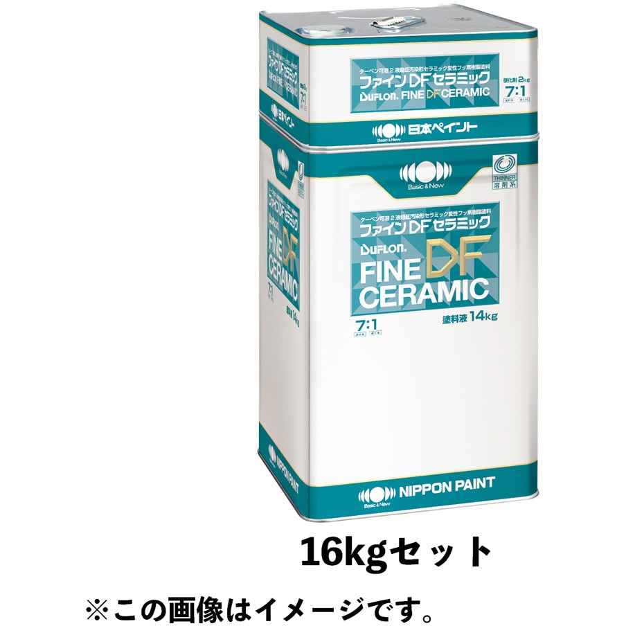 ファインDFセラミック 標準色(NDカラー) 塗料液・硬化剤セット フッ素樹脂外壁用塗料 日本ペイント 色ND-400 1セット(16kg) -  【通販モノタロウ】