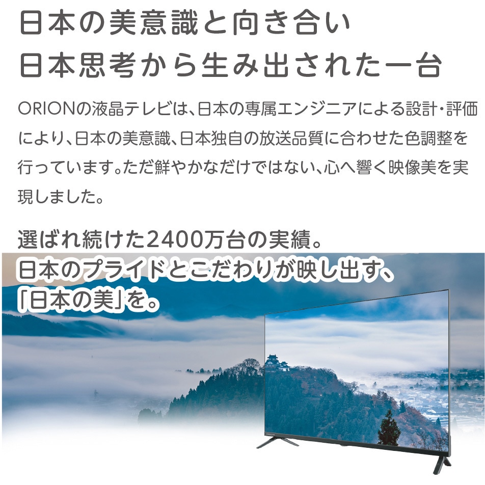 OL24SE100 ORION 液晶テレビ オリオン(ORION) ハイビジョン 画面サイズ