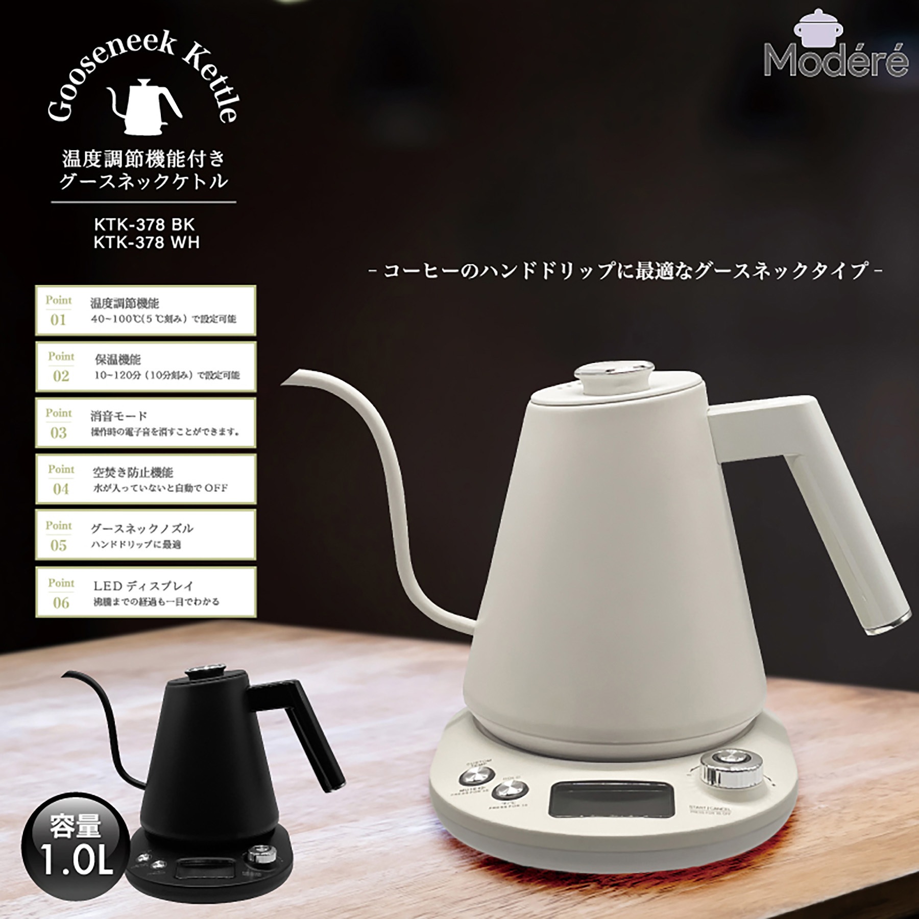 Modere 温度調節機能付きグースネックケトル ヒロ・コーポレーション