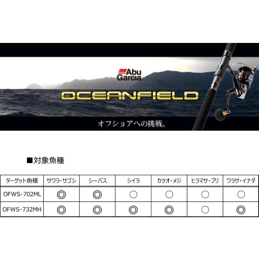OFWS-732MH OCEANFIELD Sawara Casting(オーシャンフィールド サワラ