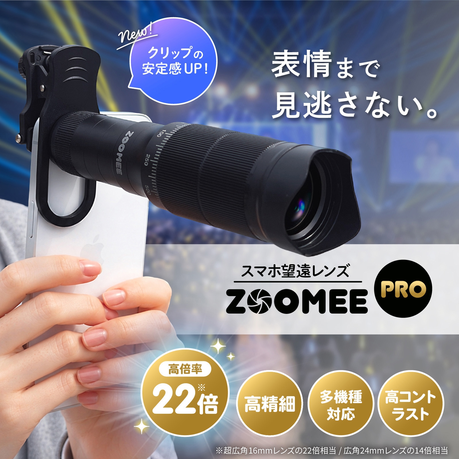 LN-SMTL03BK-SK iPhone/スマートフォン対応 スマホ望遠レンズ「ZOOMEE