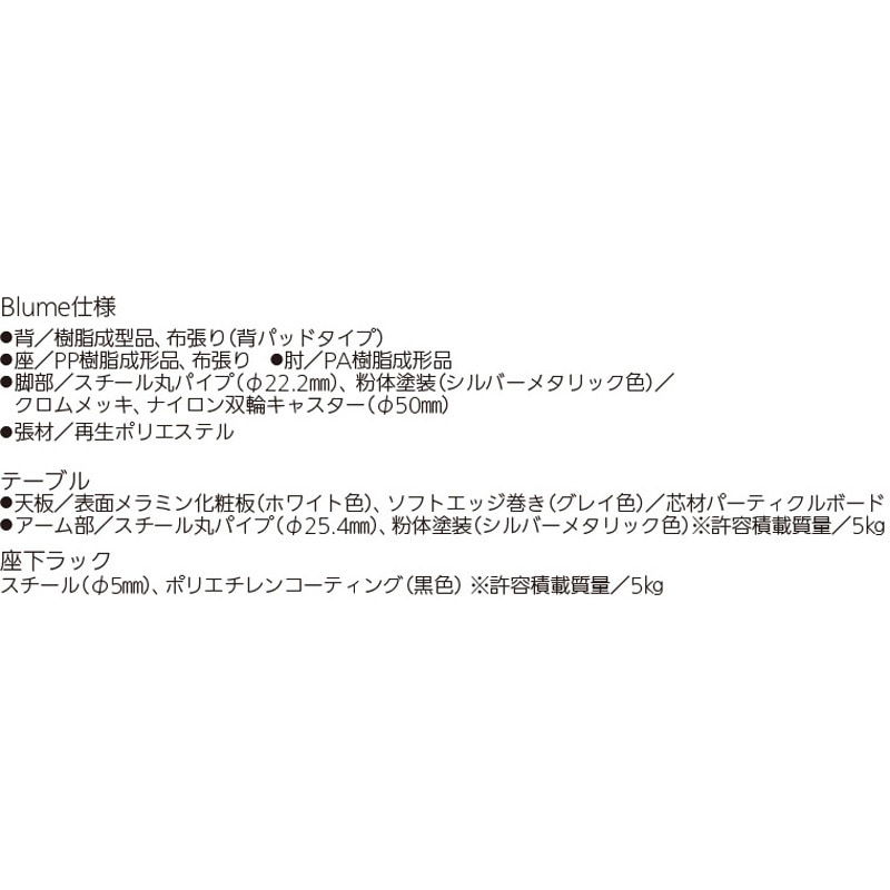 6-115-1040 Blume(ブルーメ) 抗ウイルス加工張地 ヌードタイプ 塗装脚 ブラック 内田洋行 シルバーメタリック スライドスタッキング メモ台:取付可(A3) 質量6.4kg   6-115-1040