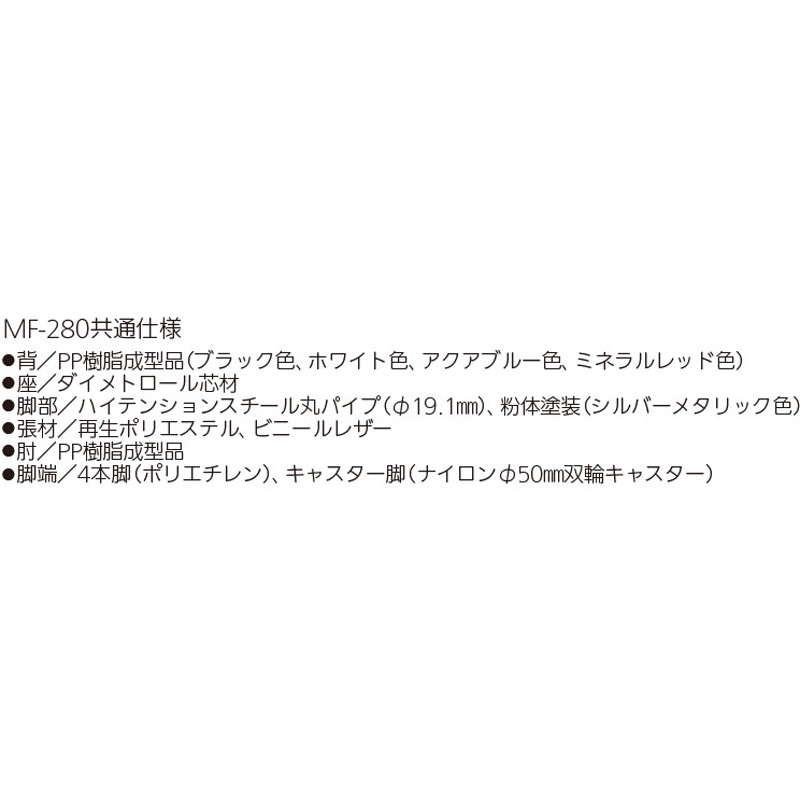6-111-2848 MF-280シリーズ 内田洋行 シルバーメタリック 4本脚固定(グライド脚・固定脚) ミネラルレッド 質量5.1kg   6-111-2848