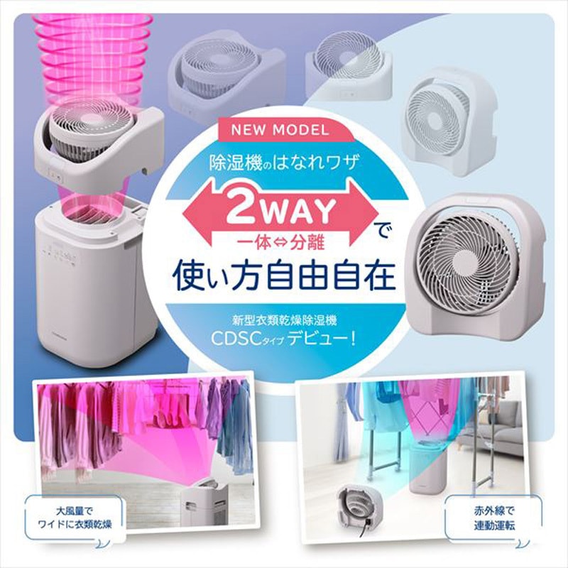 CDSC-H80XA(C) サーキュレーター連動 衣類乾燥除湿機 コンプレッサー式
