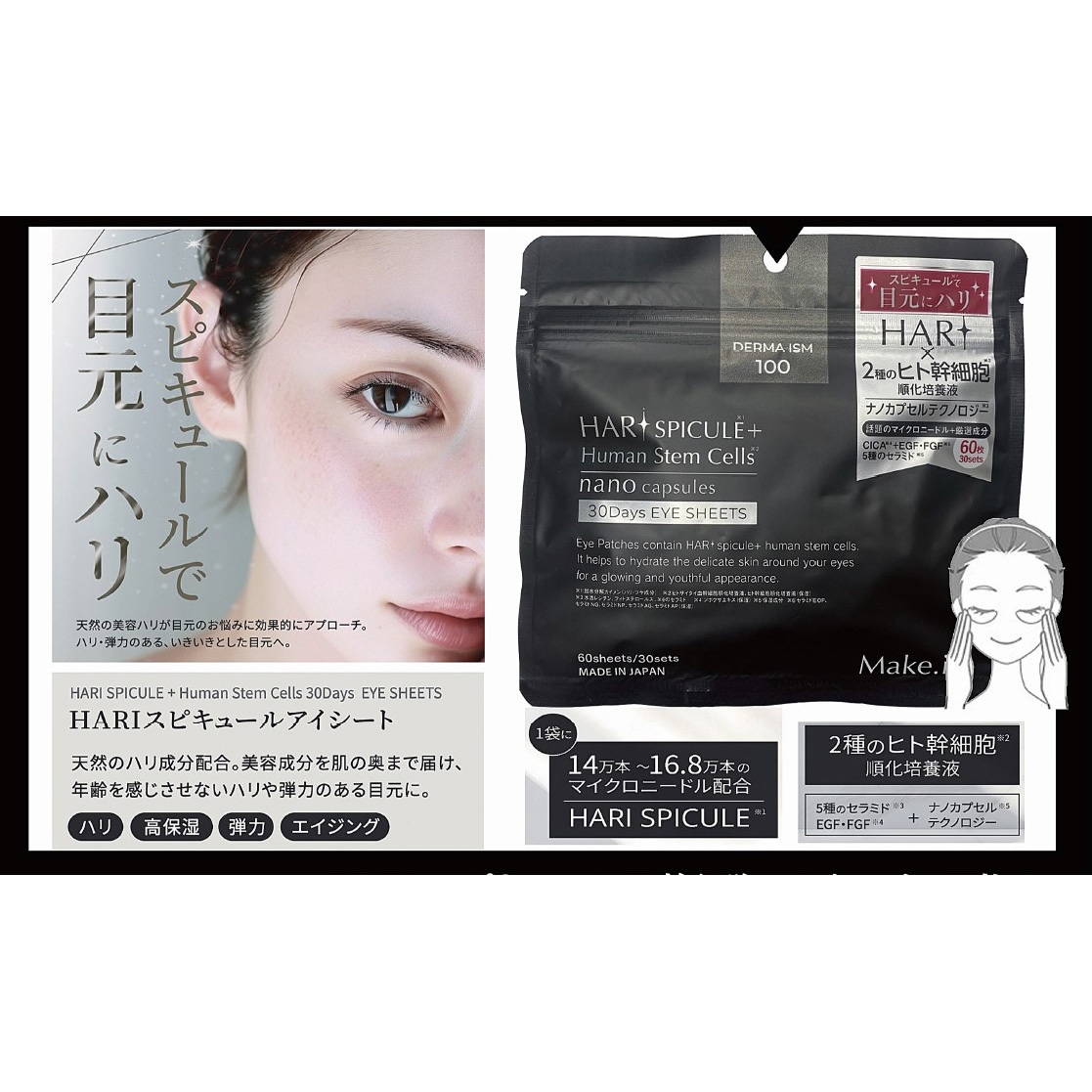 アイシート HARIスピキュール+ヒト幹細胞 1袋(60枚) Make.iN 【通販