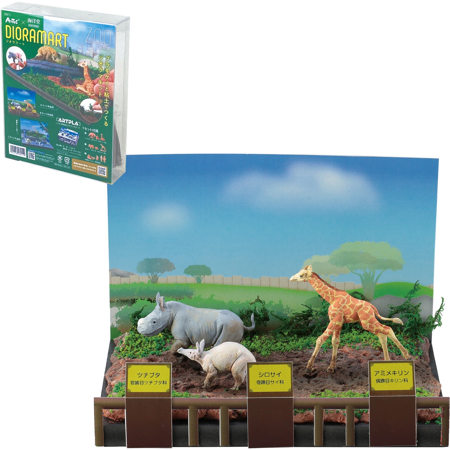 58411 Dioramart(ジオラマート) 動物園 アーテック[学校教材・教育玩具