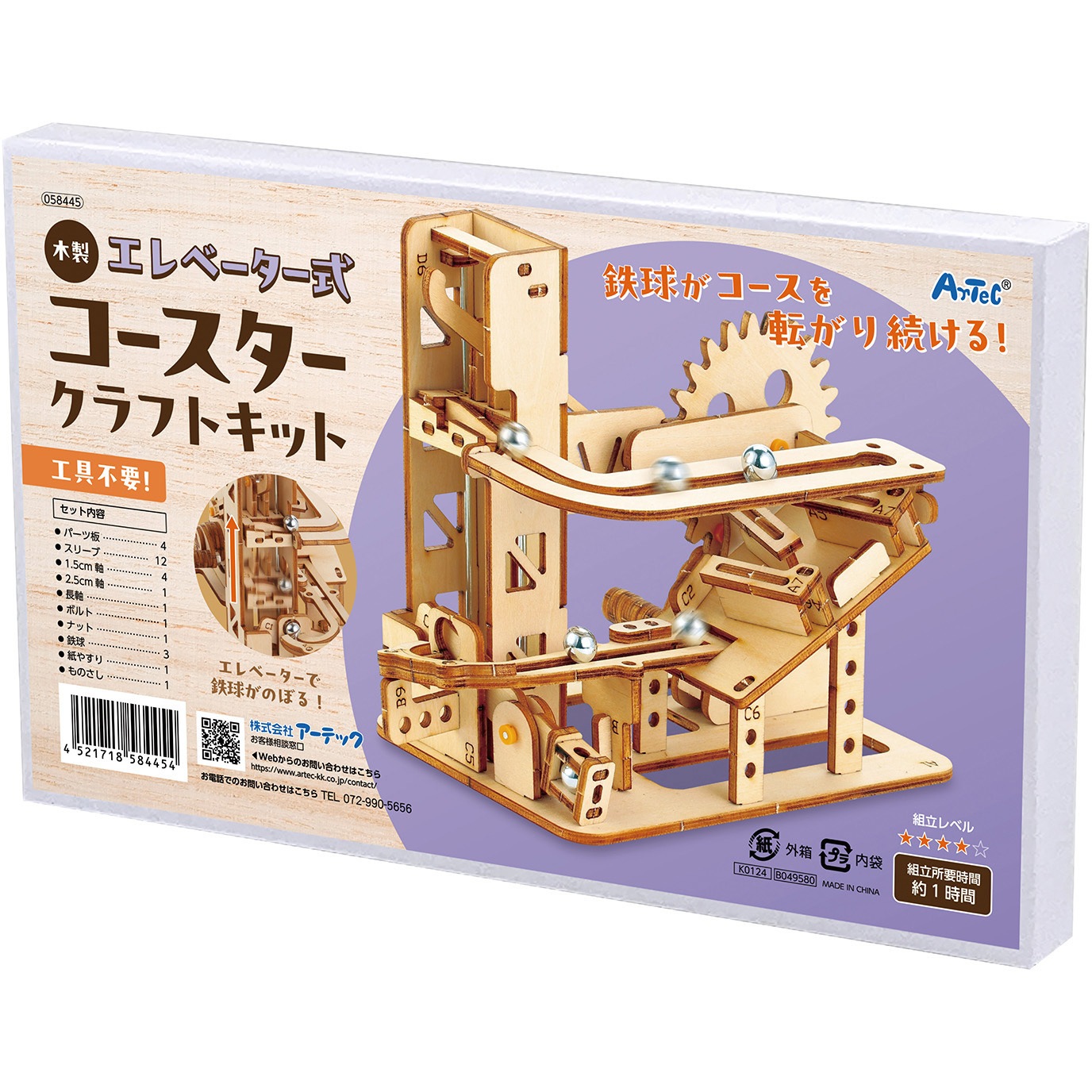 58445 木製エレベーター式コースタークラフトキット アーテック[学校