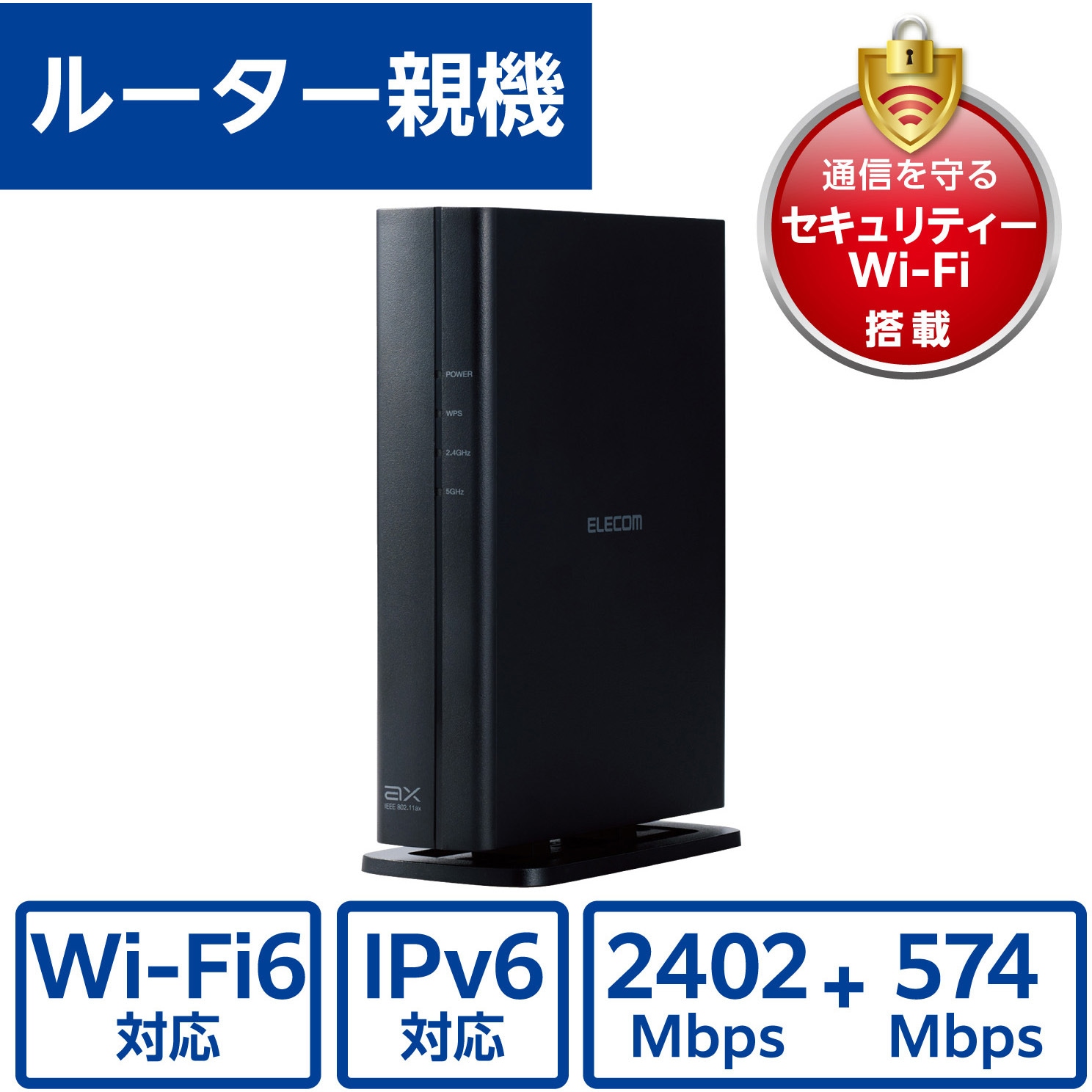 WRC-X3000GS3-B WiFi 無線LAN ルーター 親機 WiFi6 11ax.ac.n.a.g.b 2402+574Mbps IPv6 IPoE対応 1個 エレコム 【通販モノタロウ】