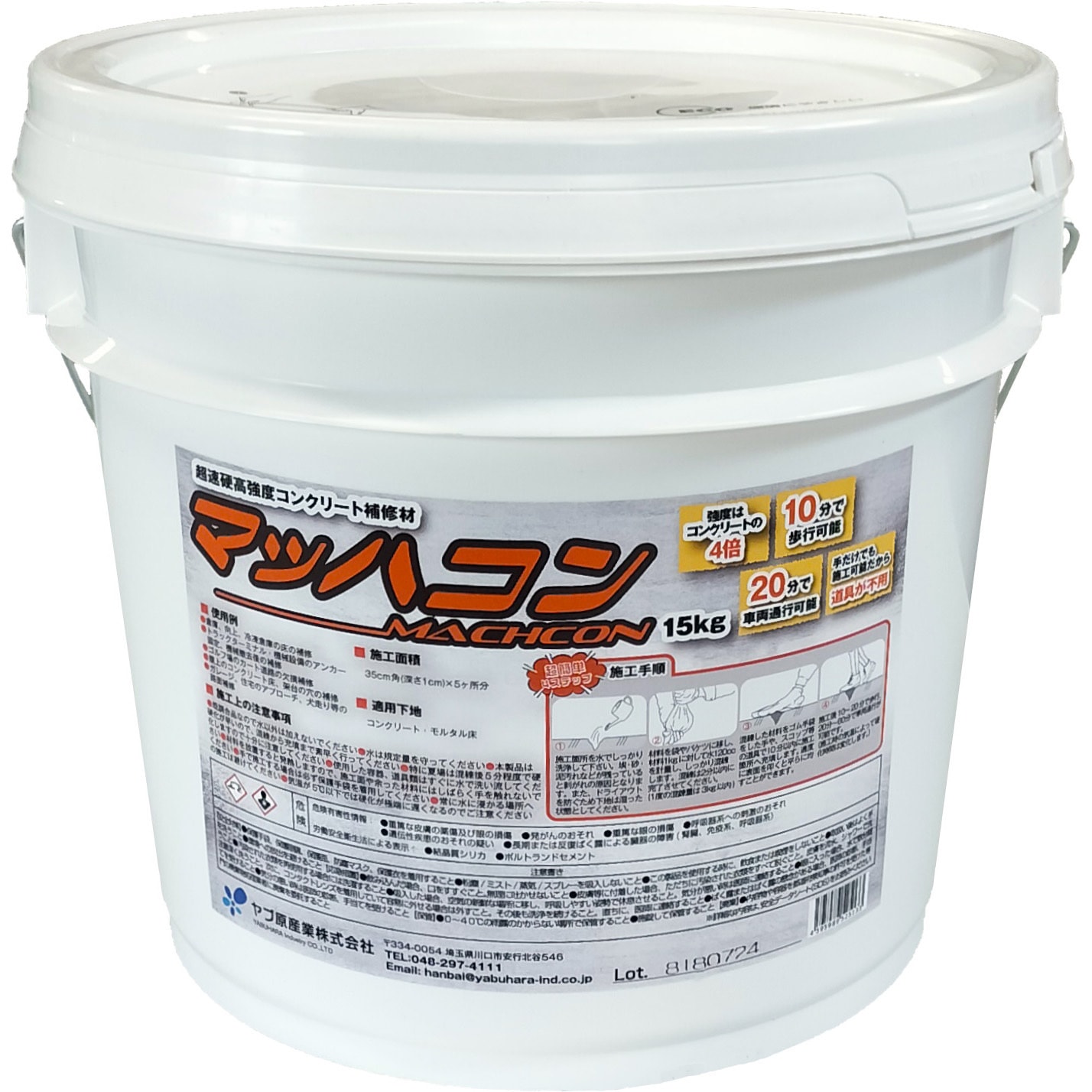 超速硬高強度コンクリート補修材 マッハコン(床用) 1缶(15kg×1缶) ヤブ