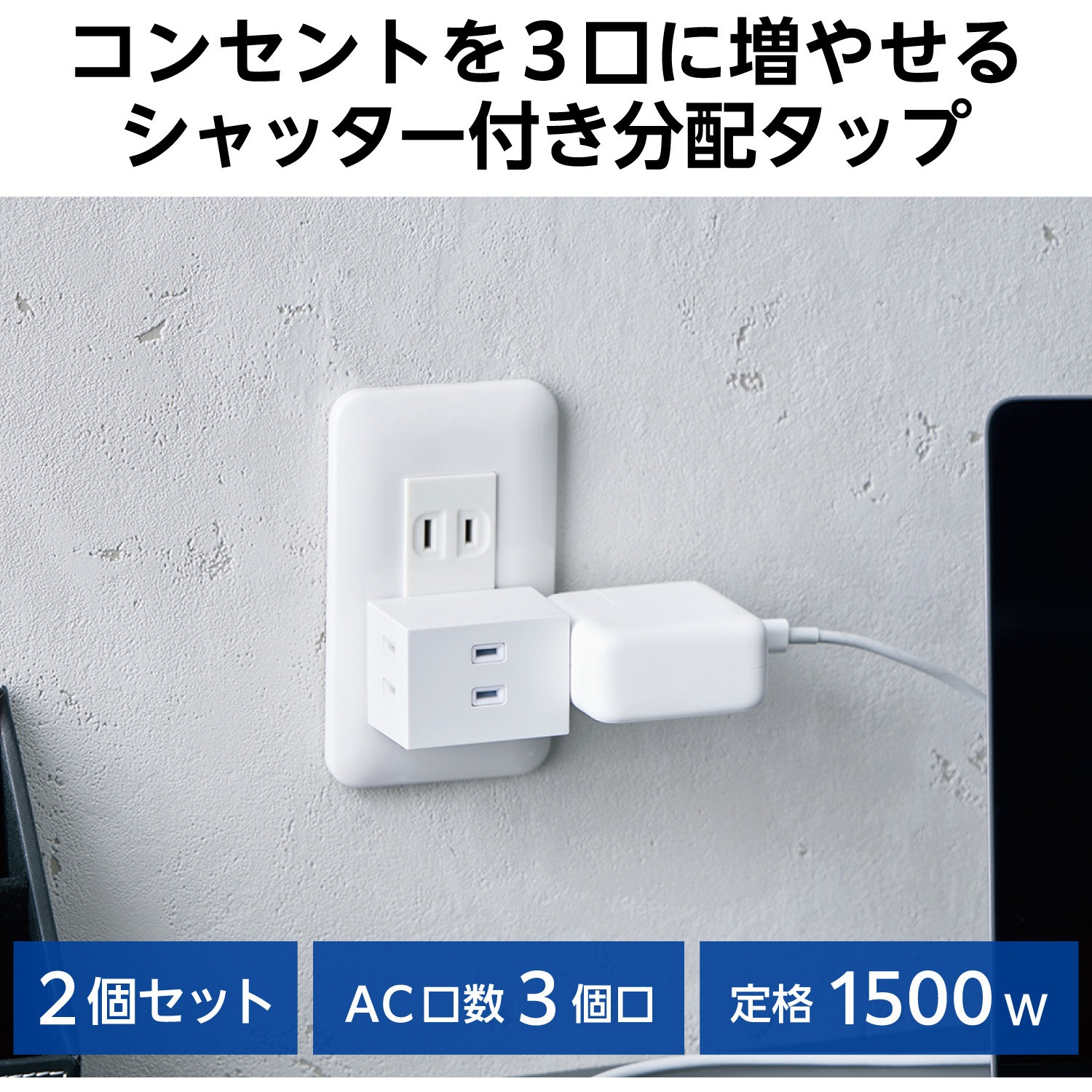 ECT-29-2WH 電源タップ コンセント 2P 3個口 ほこりシャッター