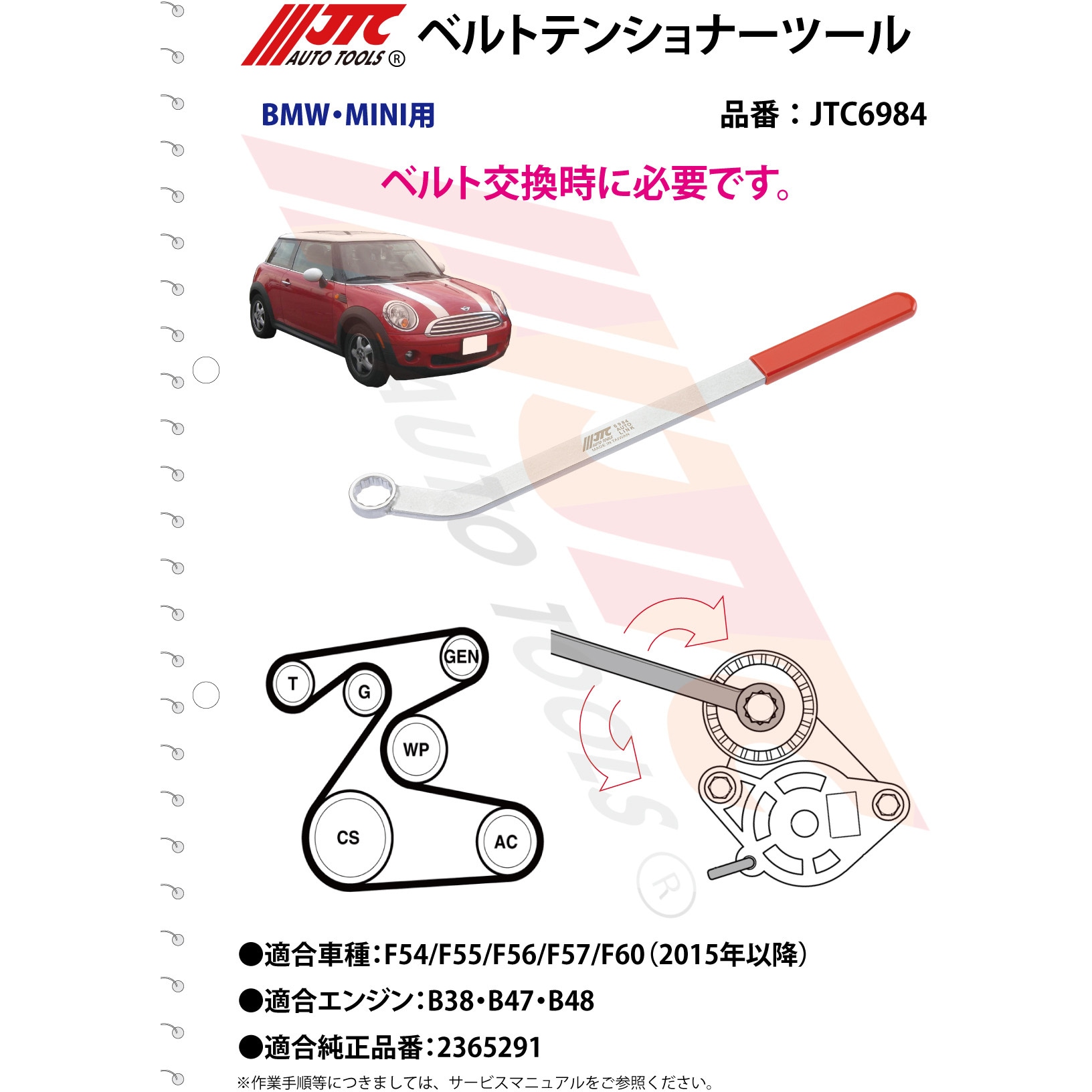 JTC6984 ベルトテンショナーツール ファンベルト交換・ベルト張り調整