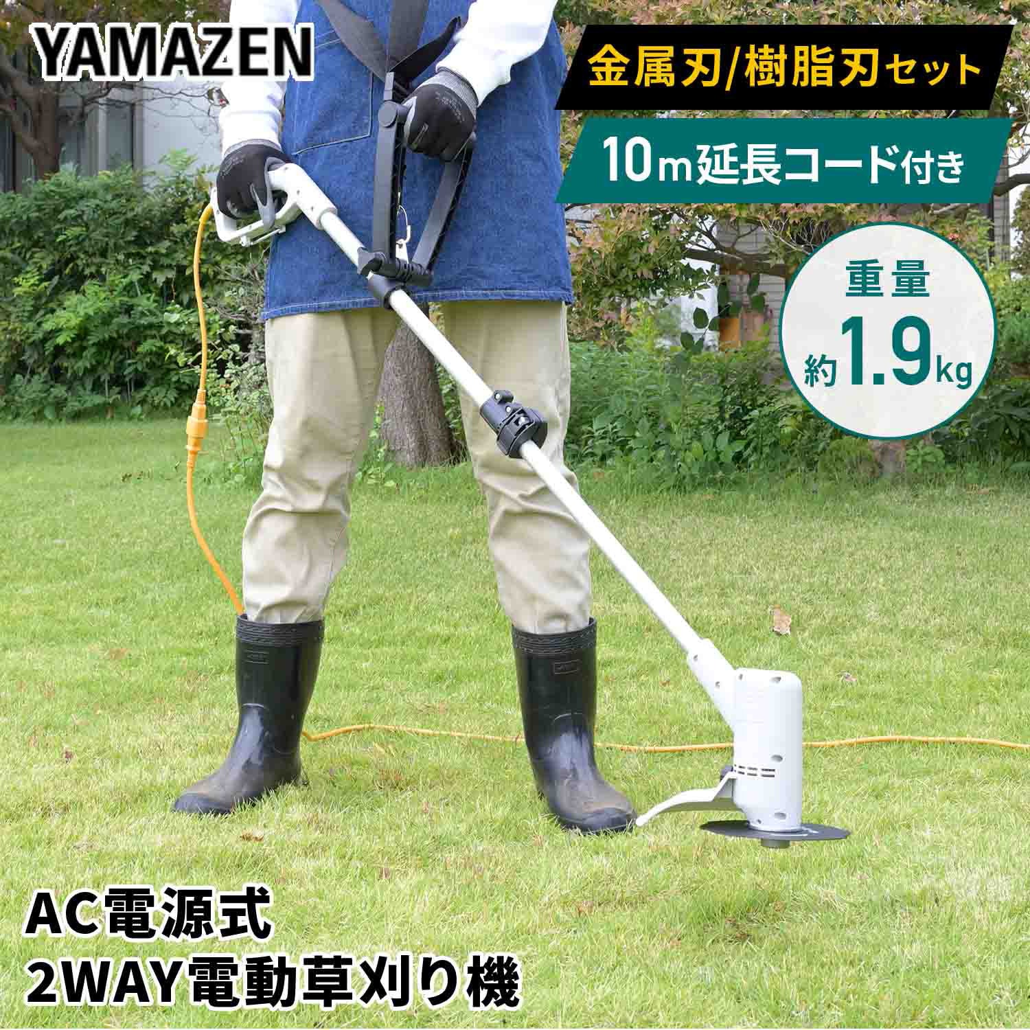 YLB-162 電動草刈り機 草刈機 AC電源 コード式 伸縮式 刈込み幅160mm
