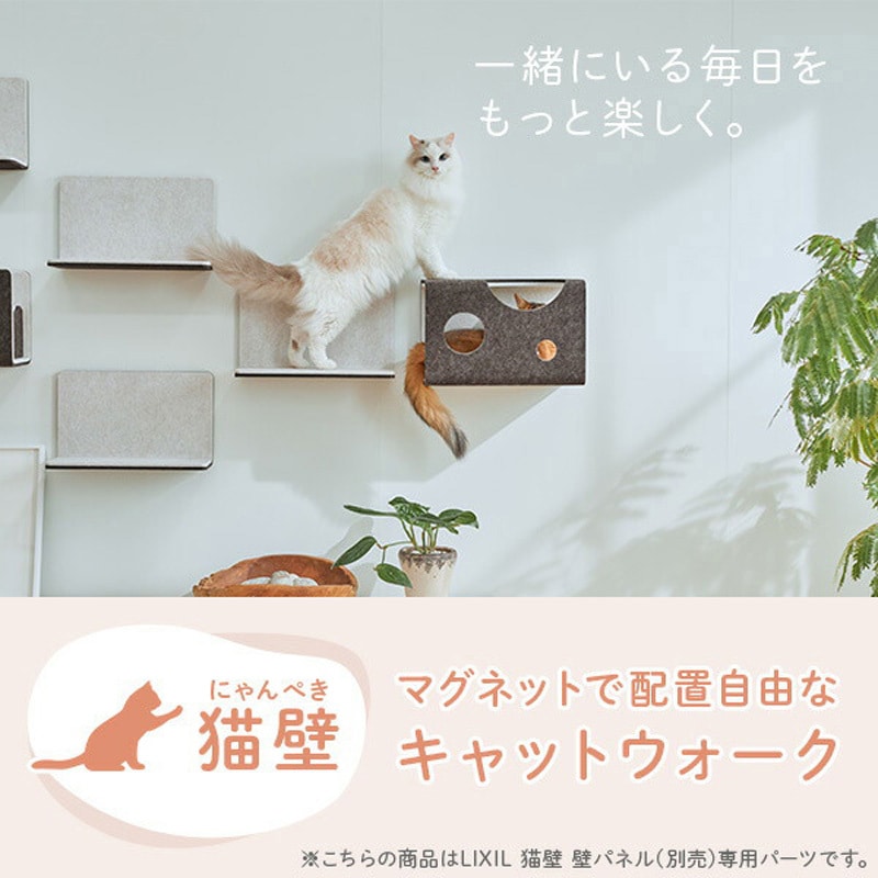QNP31MT0A0 猫壁 (にゃんぺき) マグネットパーツ INAX(LIXIL) ライト